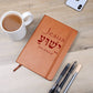 Jesus Name in Hebrew Journal