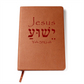 Jesus Name in Hebrew Journal