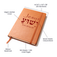 Jesus Name in Hebrew Journal