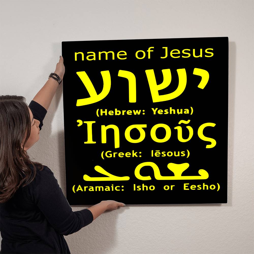 Jesus name in Hebrew, Greek and Aramaic metal print