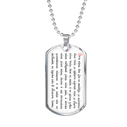 Lord's Prayer Our Father Prayer Curch Slavonic Dog Tag pendant necklace