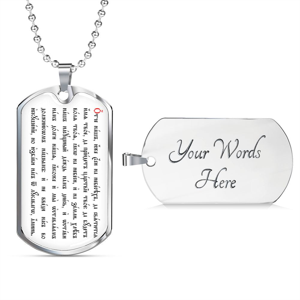 Lord's Prayer Our Father Prayer Curch Slavonic Dog Tag pendant necklace